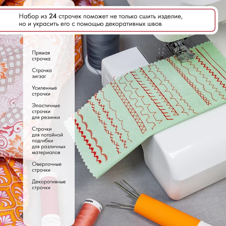 Электромеханическая швейная машина Janome 7524E (с жестким чехлом) - фото №10